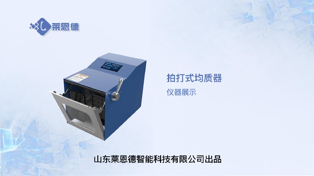 拍打式均質器展示